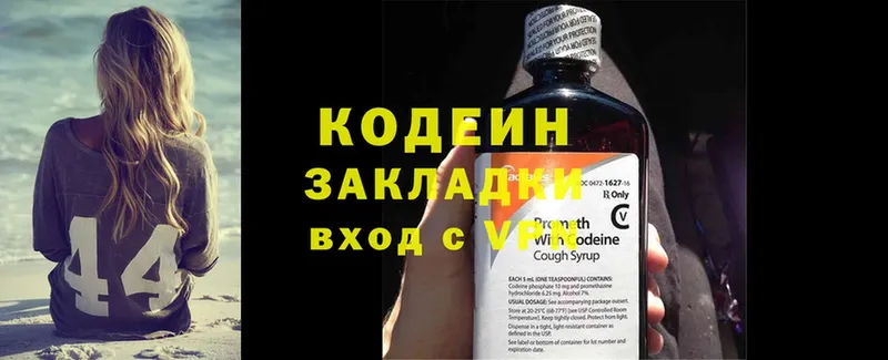 Codein Purple Drank  Балахна 